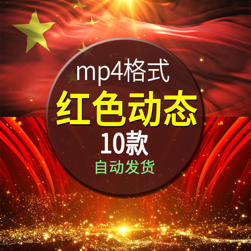 高清五星红旗飘扬led大屏幕背景红色颁奖晚会背景led视频素材