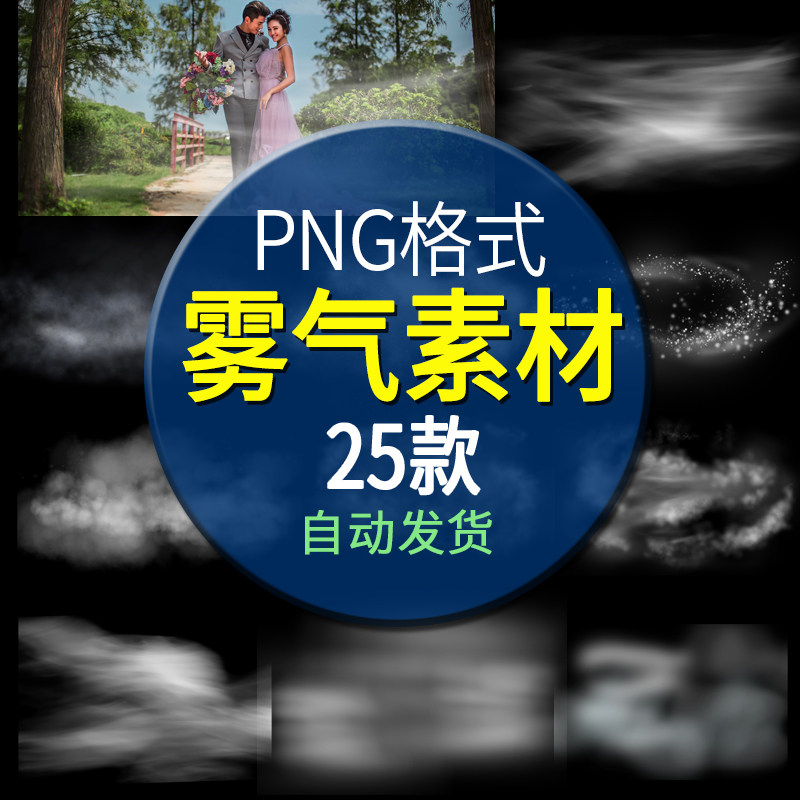 白色烟雾透明雾气云烟摄影后期溶图增效ps素材png免抠图透明设计