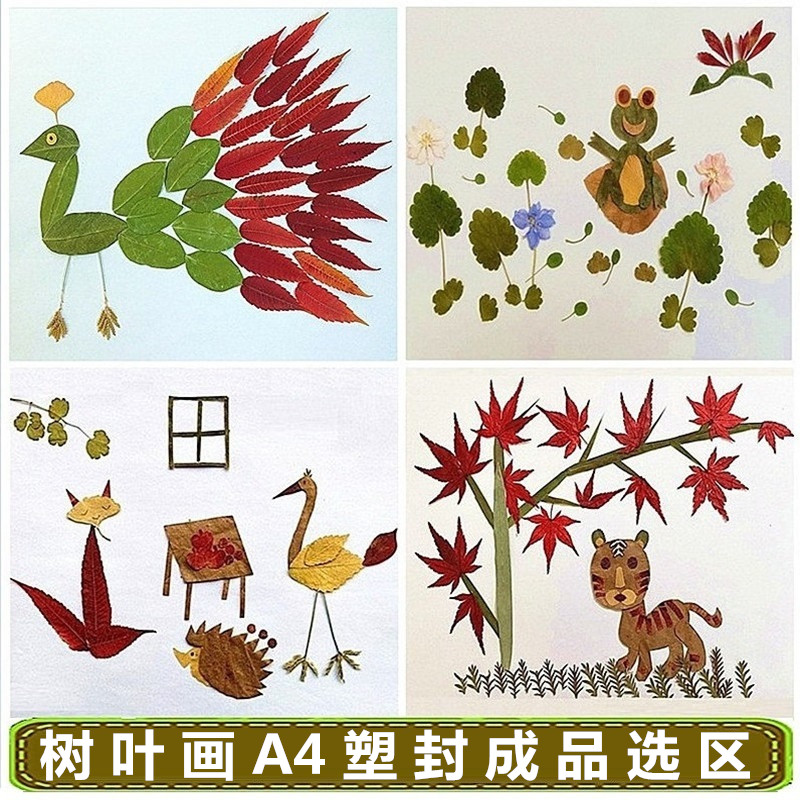 树叶贴画幼儿园手工真树叶成品制作小学生干标本叶子画塑封
