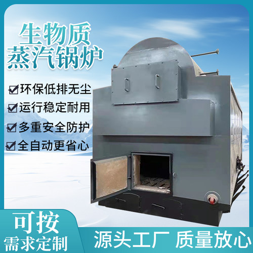 全自动生物质蒸汽锅炉
