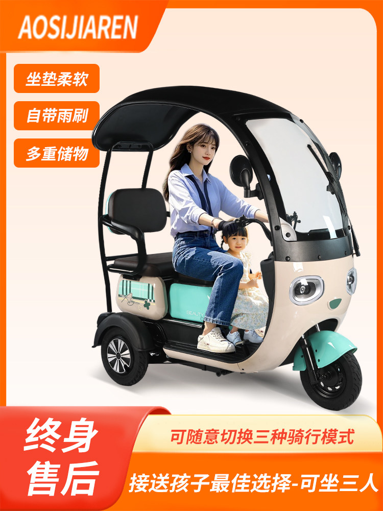 电动三轮车家用小型一体棚女士亲子电瓶车接送孩子老年人休闲代步