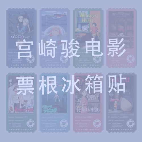 宫崎骏电影冰箱贴千与千寻龙猫