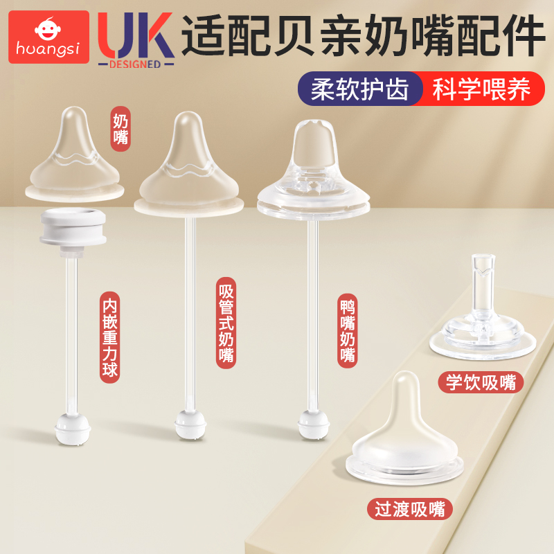 适配贝亲吸管奶嘴直饮鸭嘴重力球