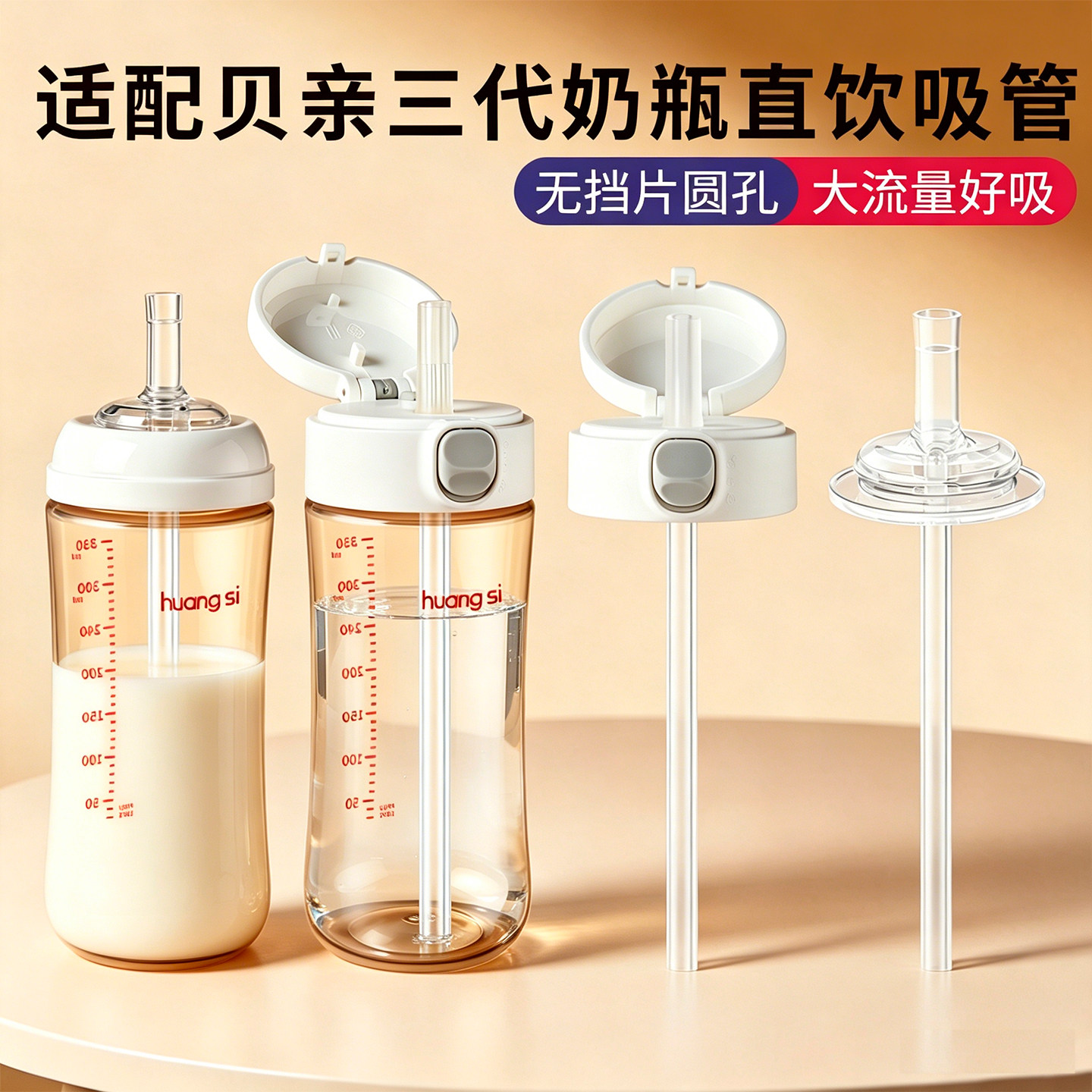 皇嗣适配贝亲直饮吸管配件奶瓶杯盖防喷吸嘴330ml学饮水杯改造盖