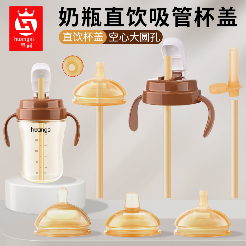 适配世喜直饮吸管奶瓶配件水杯盖图片