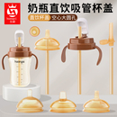 适配世喜直饮吸管奶瓶配件奶嘴鸭嘴大宝宝学饮杯重力球手柄水杯盖