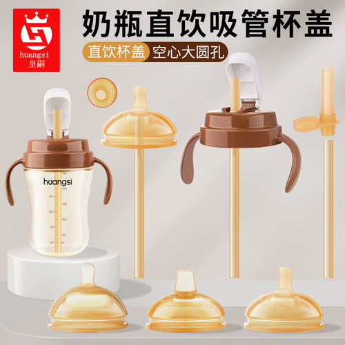 适配世喜直饮吸管奶瓶配件水杯盖