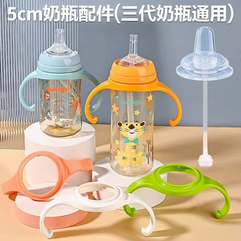 适配贝亲直饮吸管奶瓶配件三代宽口径手柄学饮鸭嘴奶嘴把手重力球