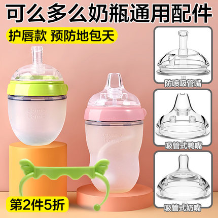 皇嗣适用可么多么奶嘴吸管奶瓶配件鸭嘴吸管杯手柄重力球通用型