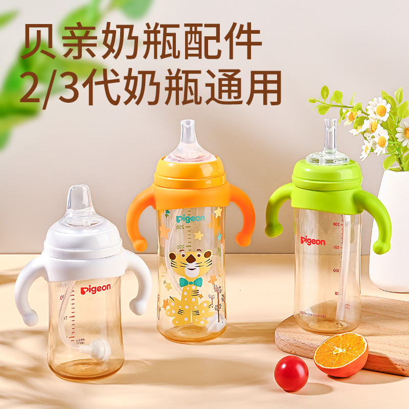 适用贝亲奶嘴鸭嘴吸管手柄通用