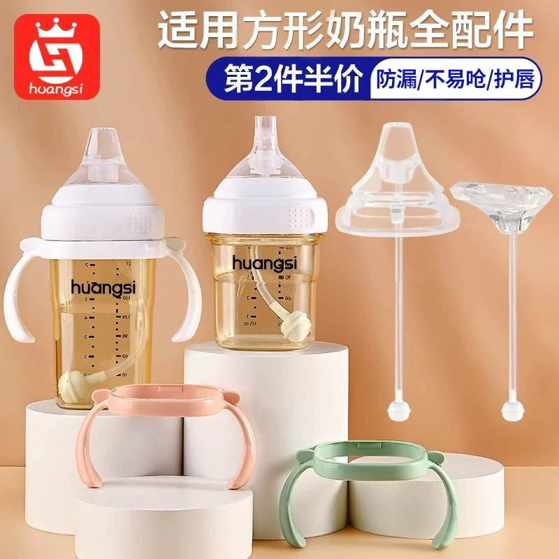 皇嗣适配赫根奶瓶配件直饮吸管嘴重力球学饮奶嘴鸭嘴手柄官方旗舰