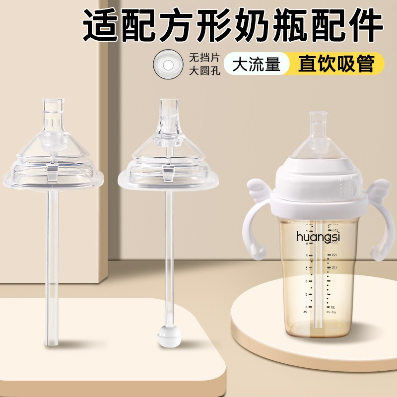 方形奶瓶配件吸管鸭嘴手柄重力球
