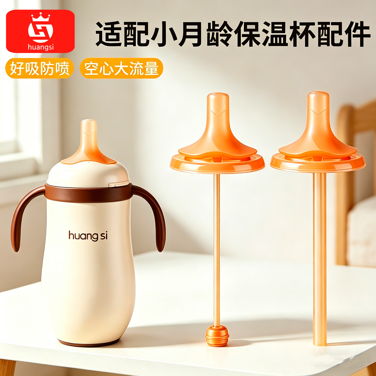 适配世喜保温杯配件水杯直饮吸嘴图片