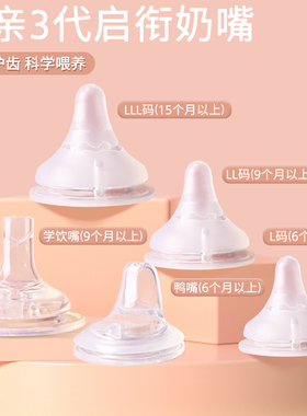 适用贝亲第三代奶嘴鸭嘴吸管配件SS/S/M/LL /LLL3/6/9个月1岁以上