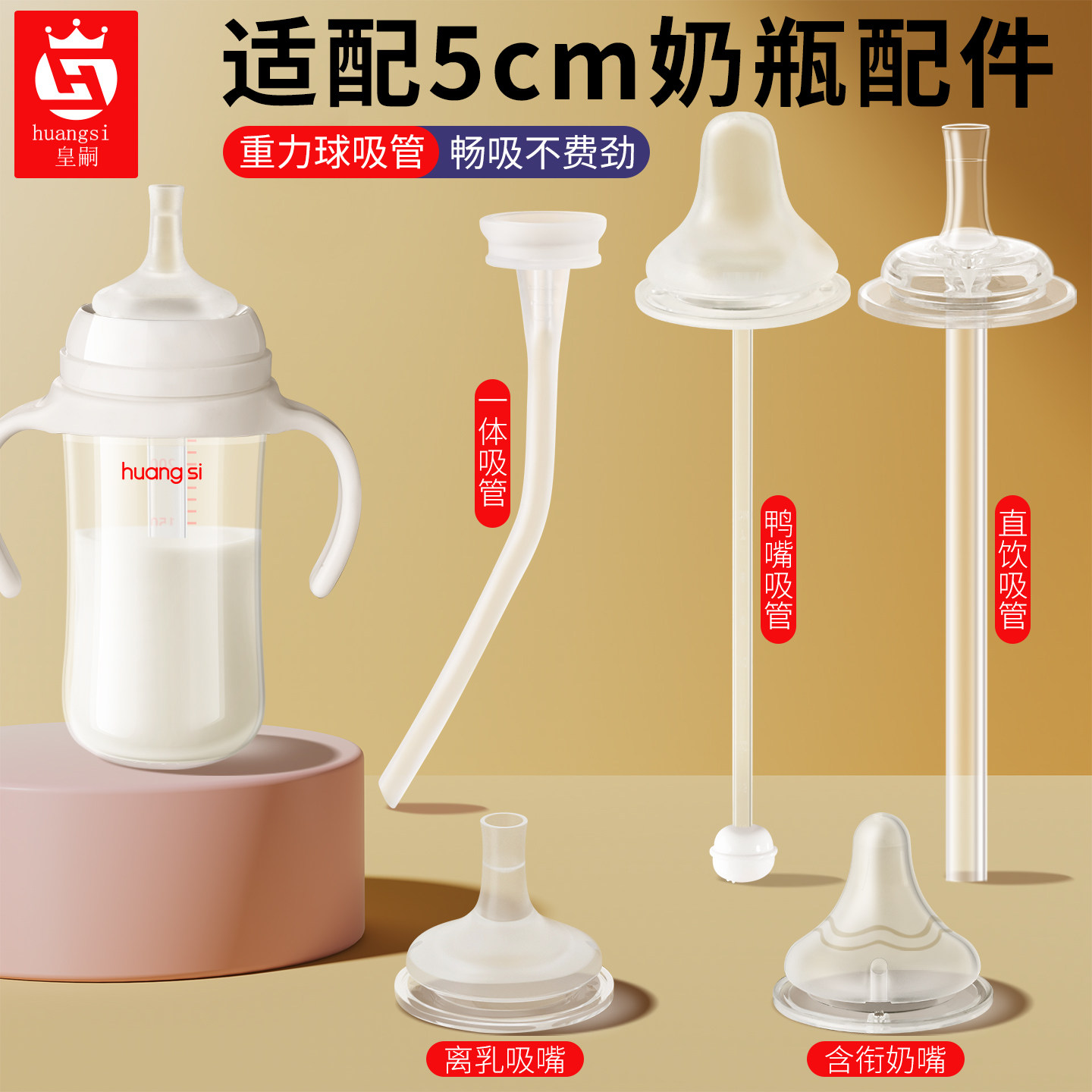 皇嗣适配贝亲直饮吸管奶嘴奶瓶配件鸭嘴重力球第三代学饮吸嘴奶管图片