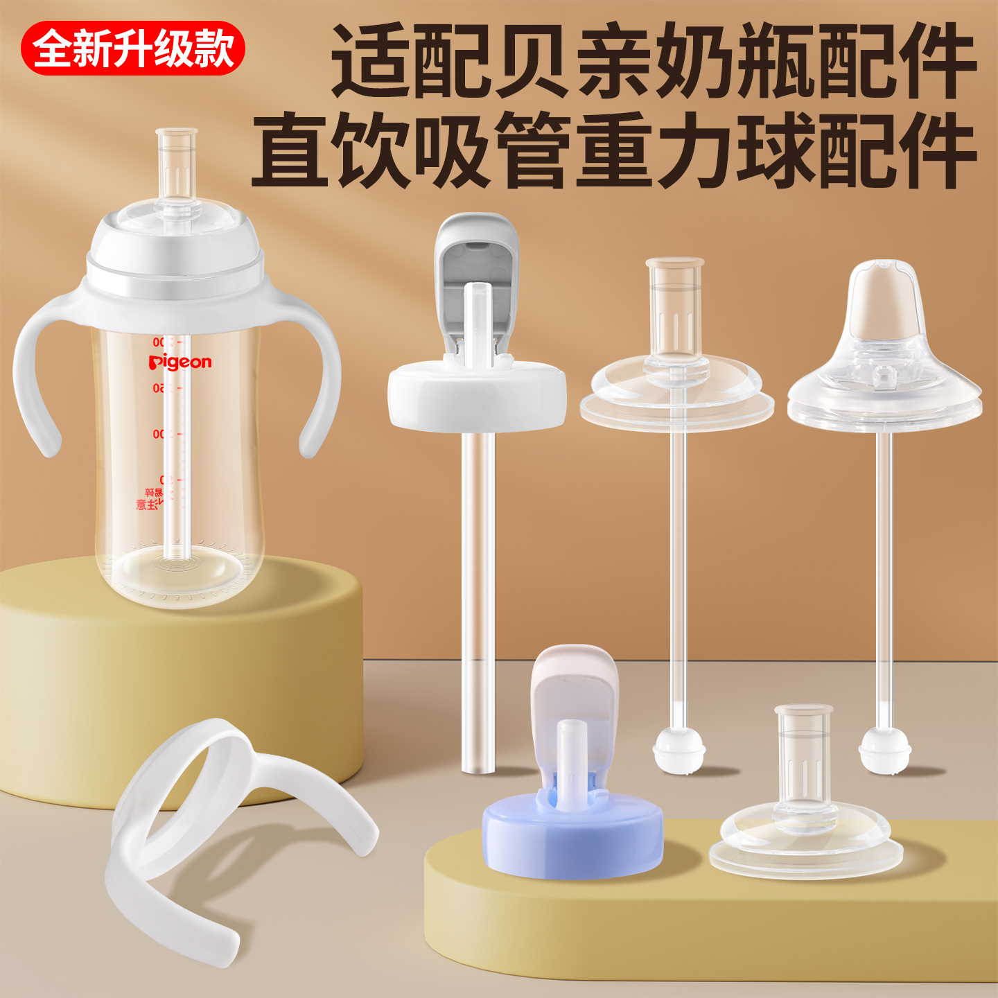 适配贝亲直饮吸管奶瓶配件直饮盖