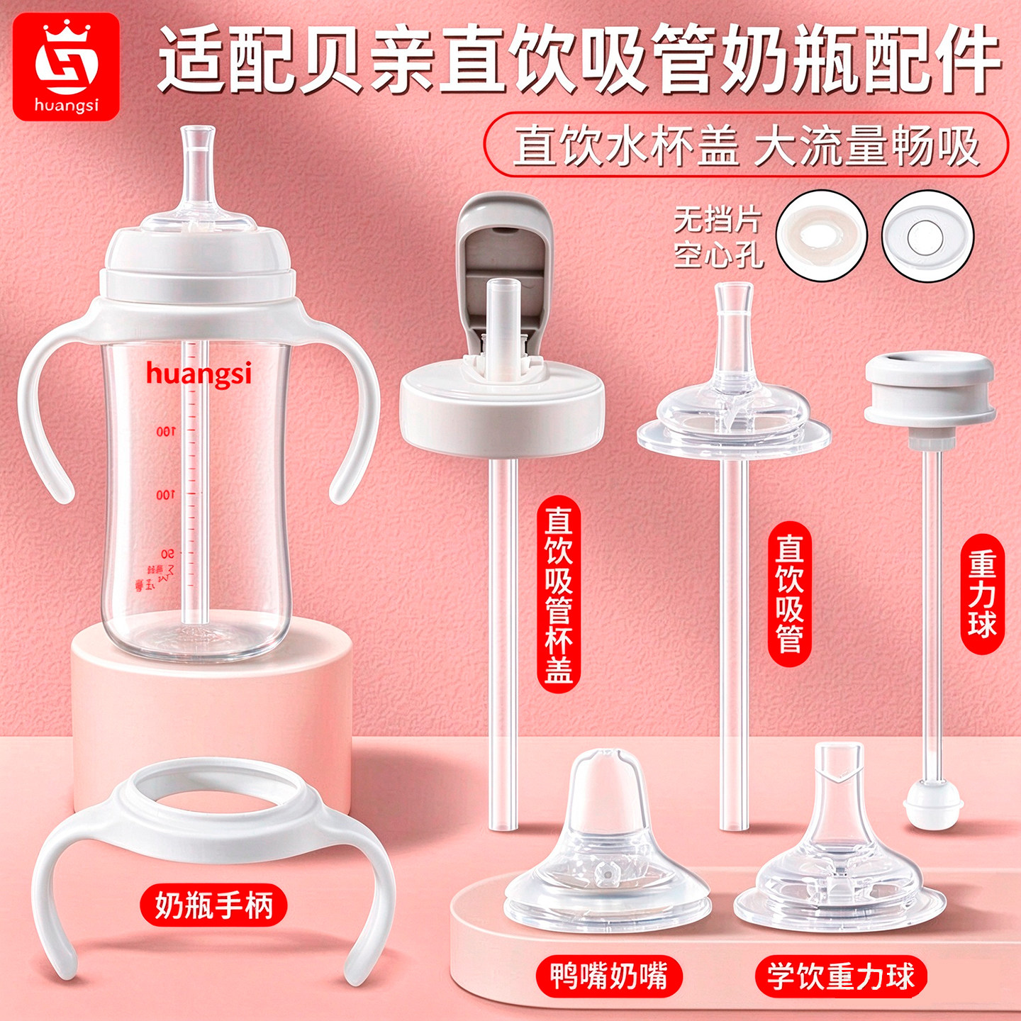皇嗣适配贝亲奶瓶配件直饮吸管杯盖鸭嘴奶嘴重力球手柄通用改造盖