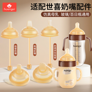 配世喜奶嘴玻璃奶瓶配件直饮吸管鸭嘴重力球7到10个月学饮嘴手柄