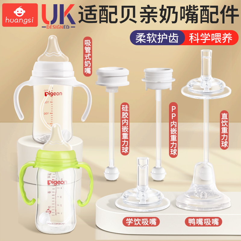 适配贝亲重力球贝亲奶瓶配件
