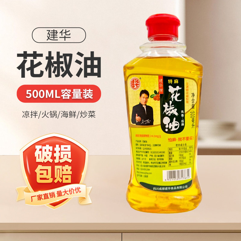 建华花椒油/藤椒油500ml瓶装家用特麻凉拌炒菜煮面拌面芝麻香油