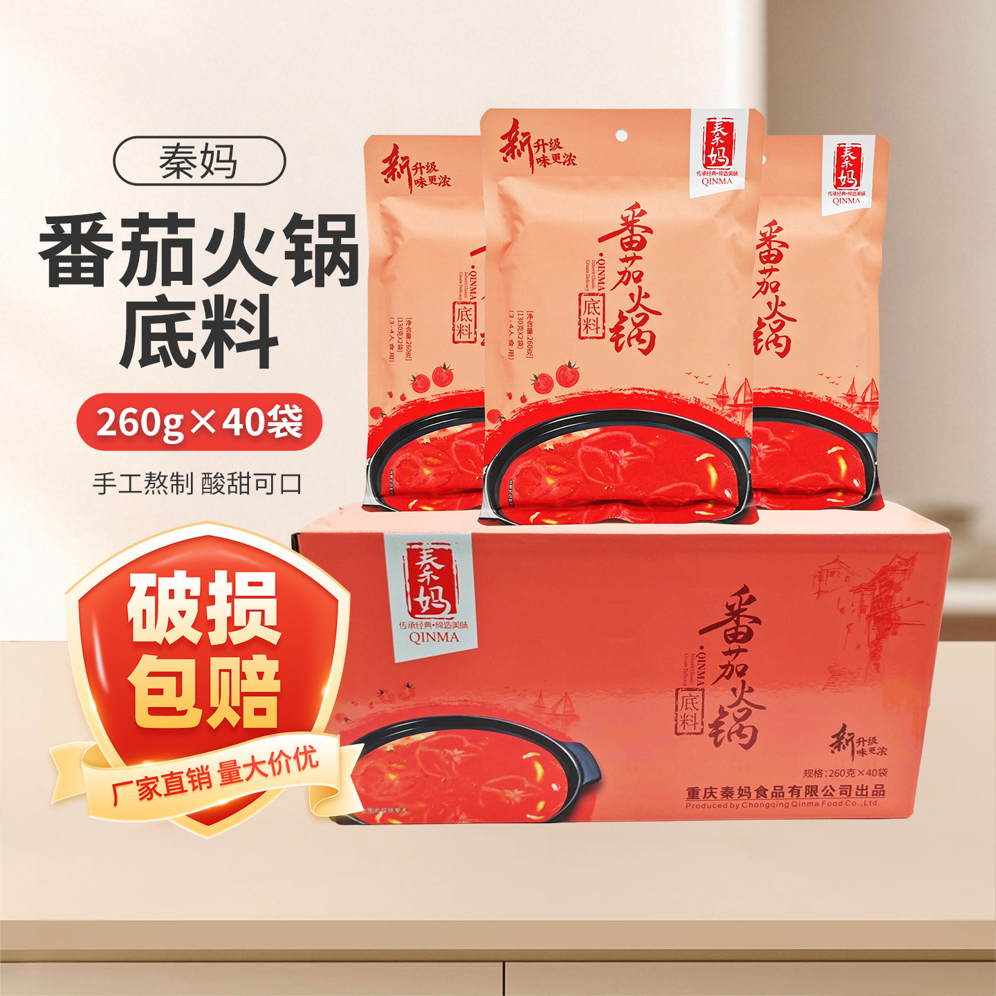 秦妈番茄火锅底料260g*40袋整箱