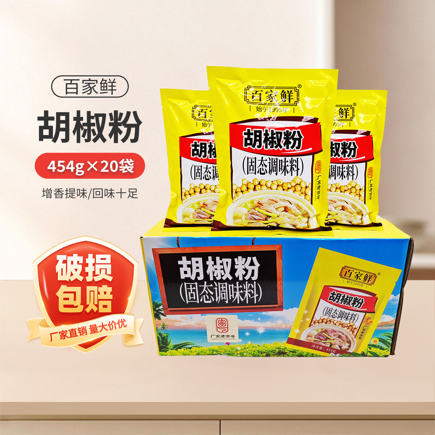 百家鲜胡椒粉454g*20袋整箱