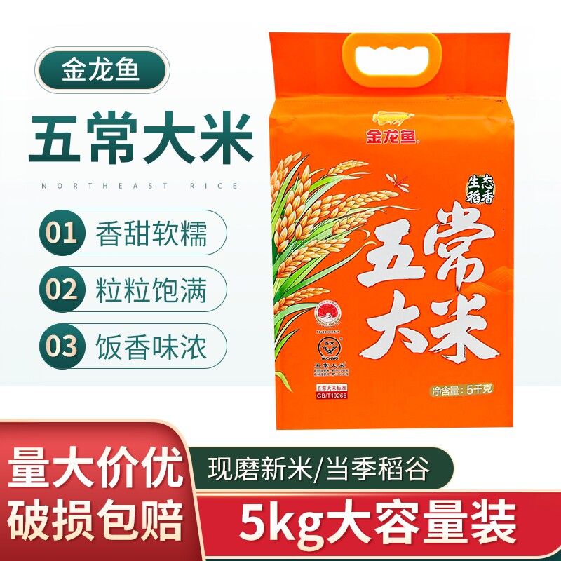金龙鱼黑龙江五常大米5kg