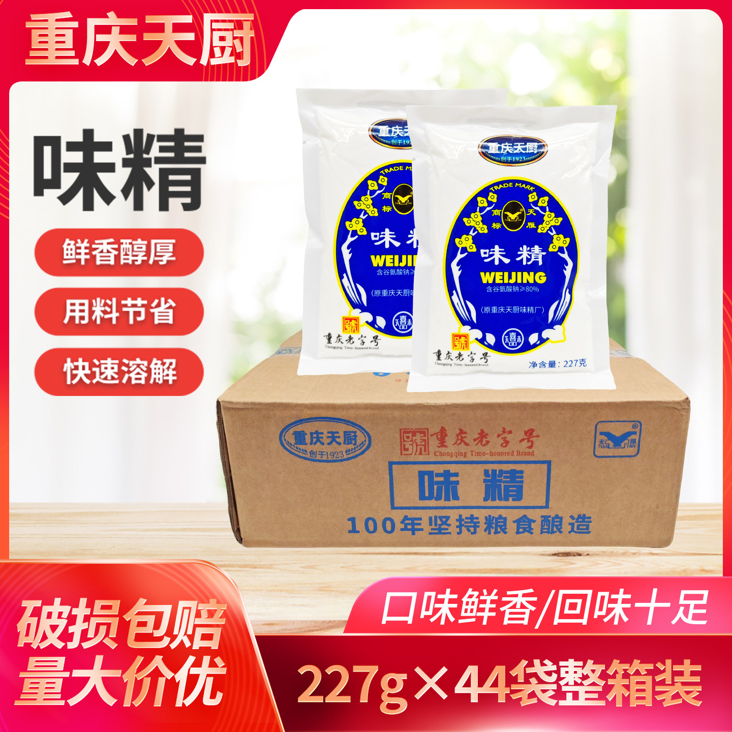 天厨味精天雁粉末227g*44袋整箱