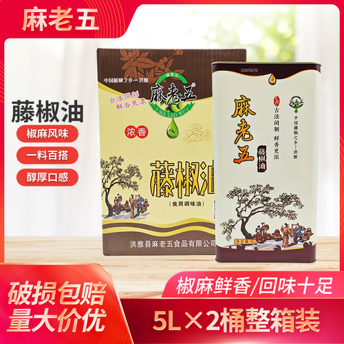 麻老五藤椒油5L*2桶藤椒油
