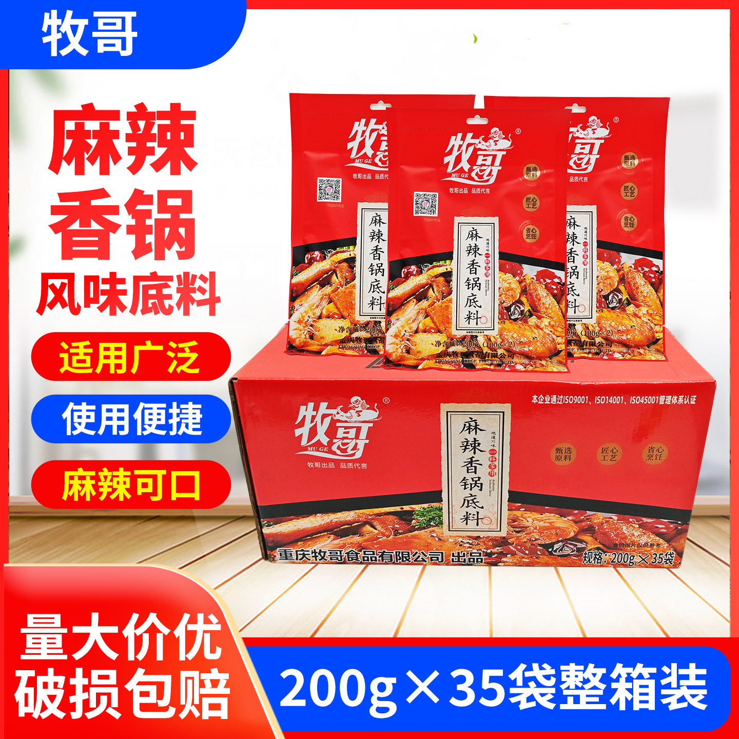 牧哥麻辣香锅底料200g*35袋整箱