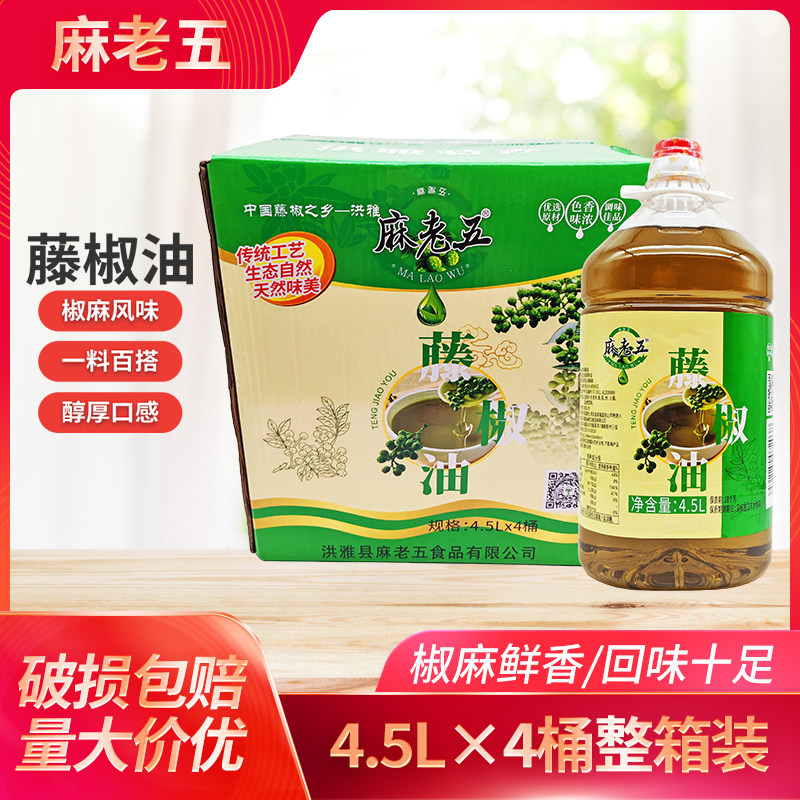 麻老五藤椒油4.5*4桶藤椒油