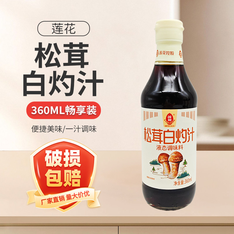 莲花松茸白灼汁360ml家用调味汁