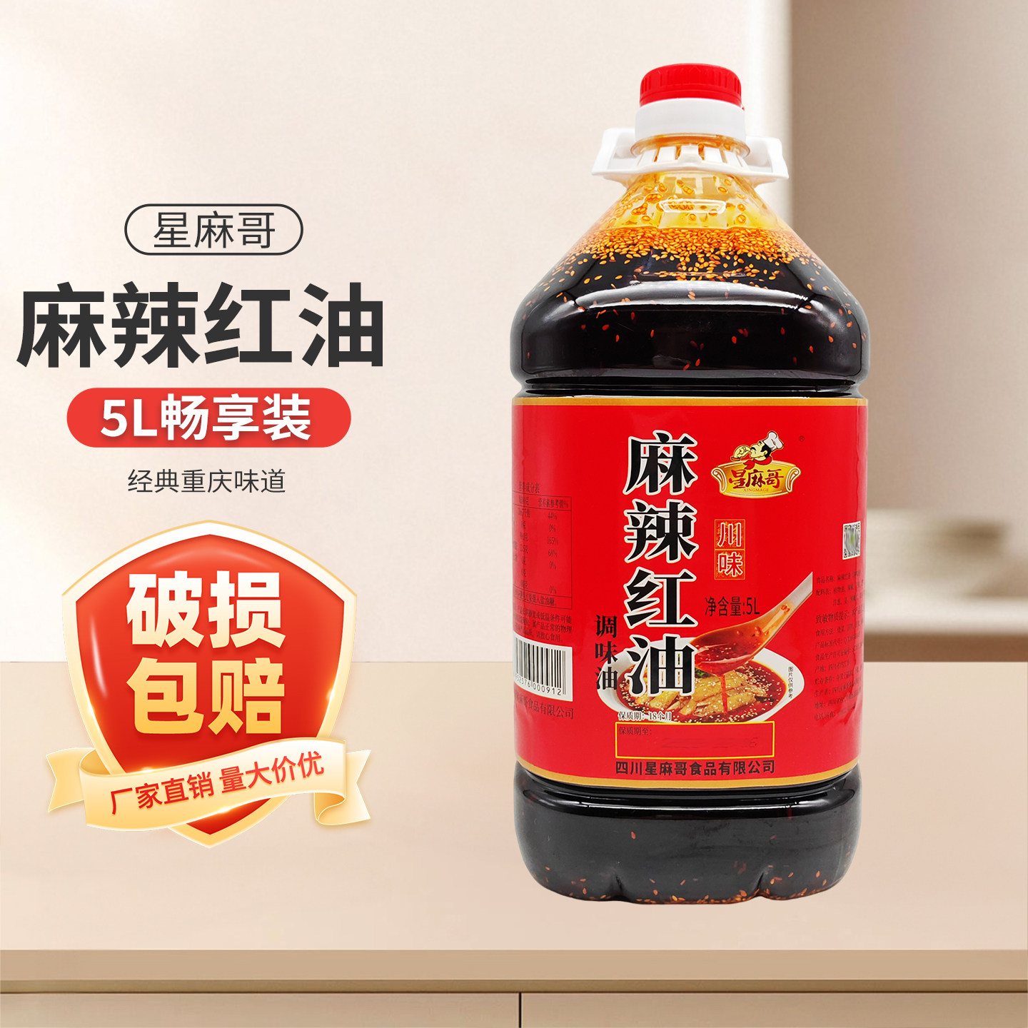 星麻哥麻辣红油5L香辣拌菜