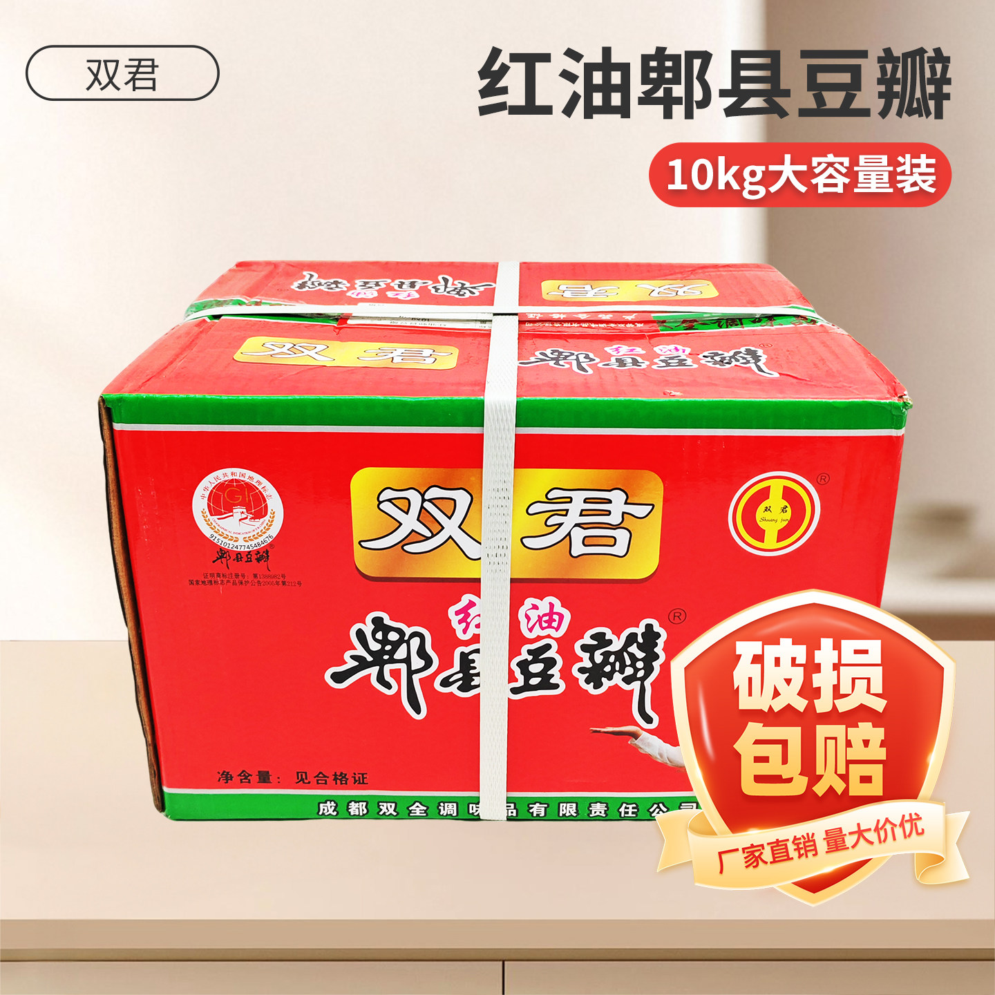 双君红油郫县豆瓣酱10kg