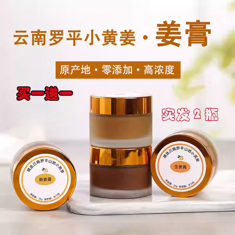 姜膏发热按摩膏外用原始点生姜膏小黄姜膏发热推拿热敷