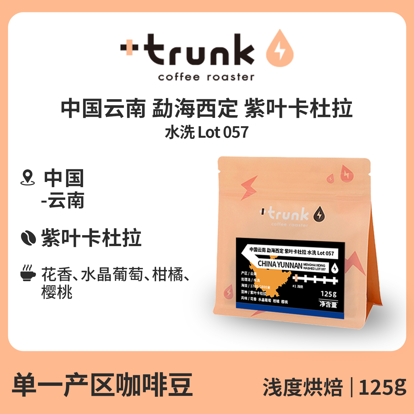 中国云南云端庄园卡杜拉咖啡豆