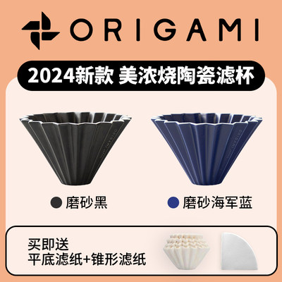 日本ORIGAMI手冲咖啡陶瓷滤杯