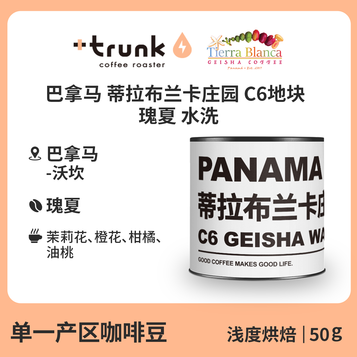 巴拿马蒂拉布兰卡庄园水洗咖啡豆
