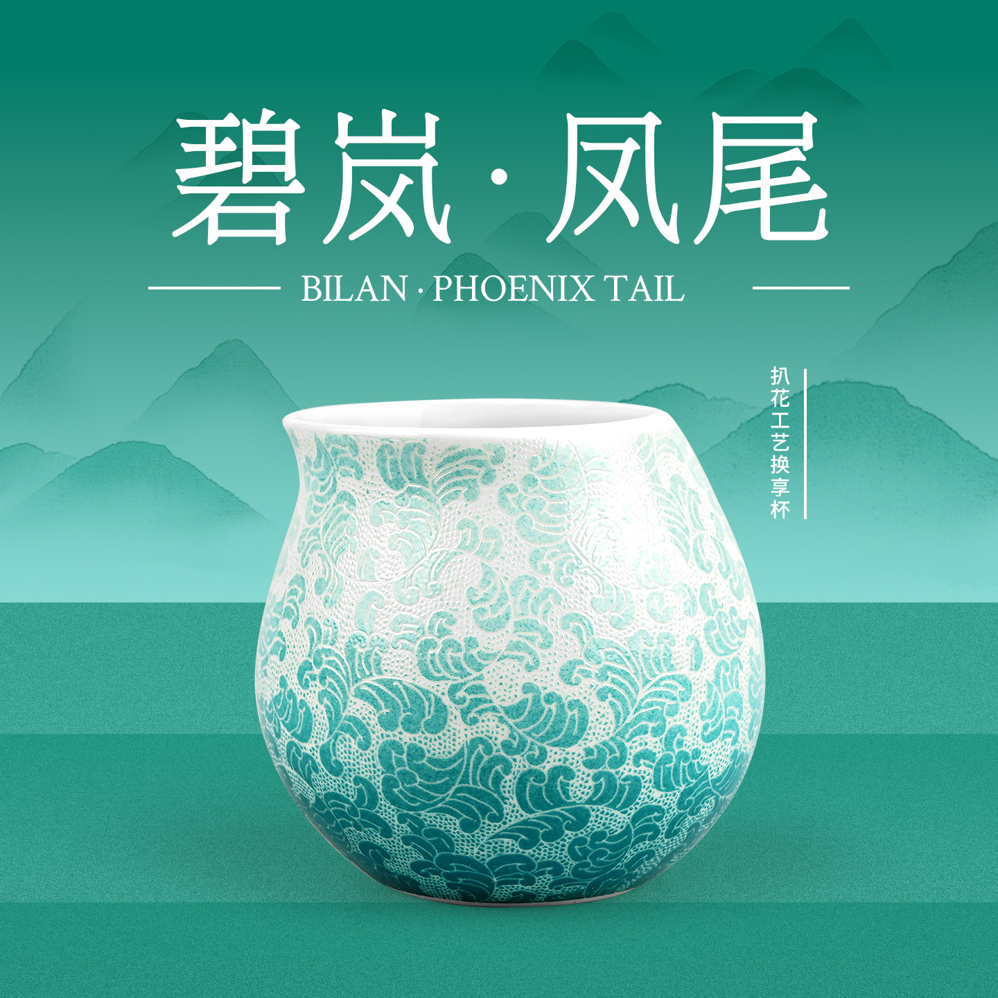 碧岚•凤尾 浮器fuqiology 耙花扒花工艺换享品香手冲咖啡杯