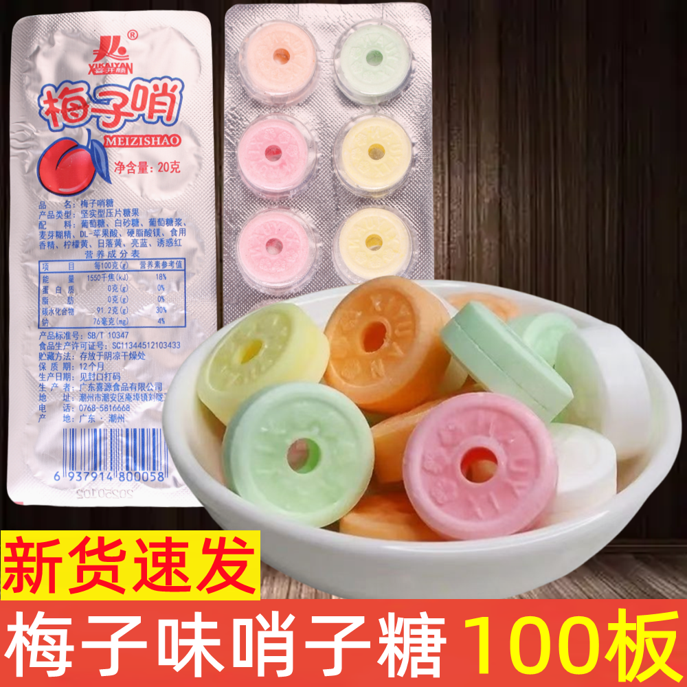 梅子哨口哨糖梅子味哨子糖