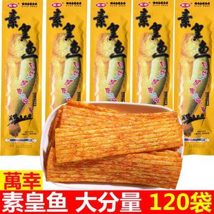 萬幸素皇鱼素牛板筋辣辣片大分量解馋万幸零食休闲小吃8090怀旧
