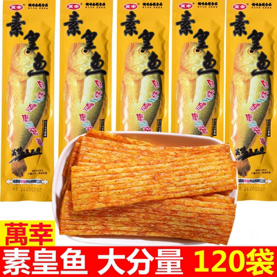 萬幸素皇鱼素牛板筋辣辣片