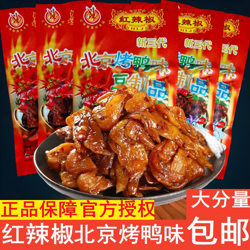 红辣椒北京烤鸭味素肉辣条零食8090童年儿时怀旧零食小吃重庆甜辣
