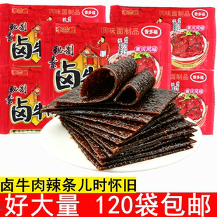 李兰桂秘制素牛肉味辣片辣条甜辣8090怀旧麻辣零食小吃休闲食品