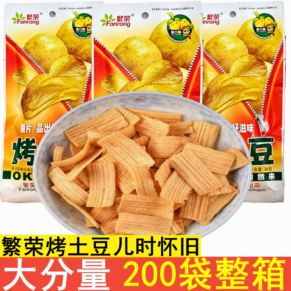繁荣烤土豆薯片36克整箱