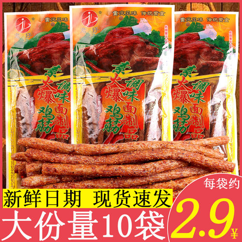 君仔火爆鸡筋大包辣条