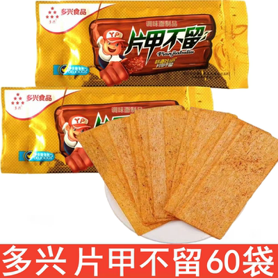 片甲不留辣条多星麻辣味辣片
