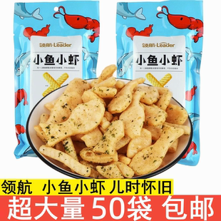 领航小鱼小虾32克8090怀旧虾条鱼果办公室网红琅琅脆解馋膨化休闲