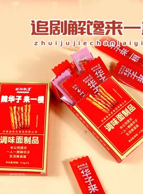 华子来一根辣条素牛筋