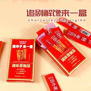 盒装华子来一根辣条素牛筋一根筋细根网红麻辣条校园零食解馋甜辣